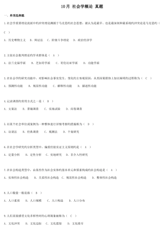 2025年自学考试社会学概论试题答案