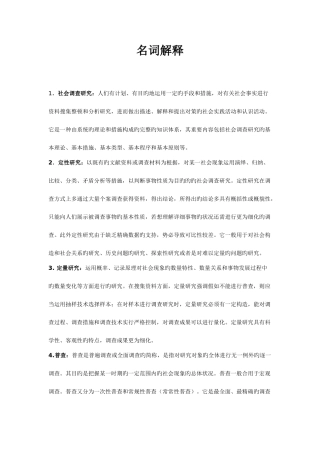 2025年电大社会调查研究与方法中的名词解释