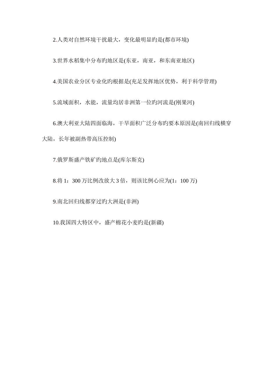 2025年成人高考高起点地理知识点记忆手册三到四_第2页