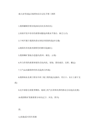 2025年成人高考高起点地理知识点记忆手册三到四