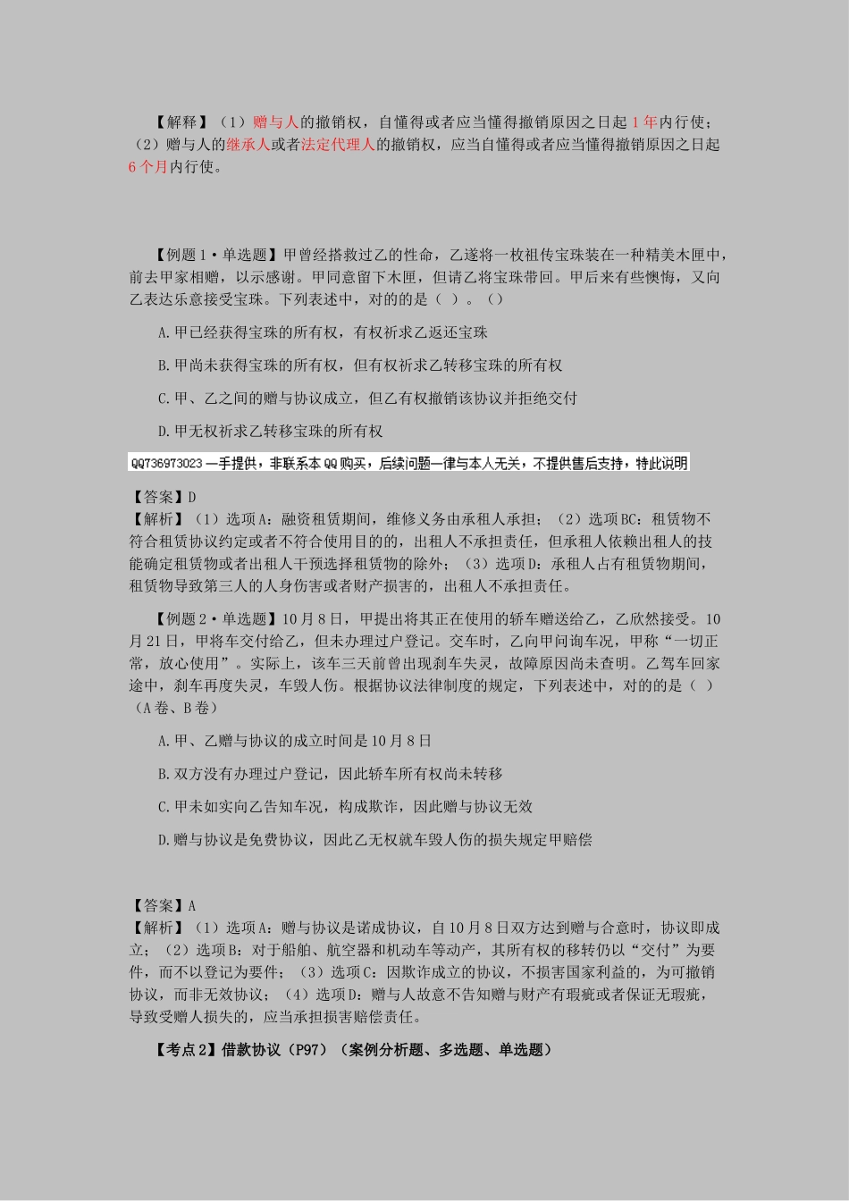 2025年注会经济法科目考点解读第04章合同法律制度_第3页