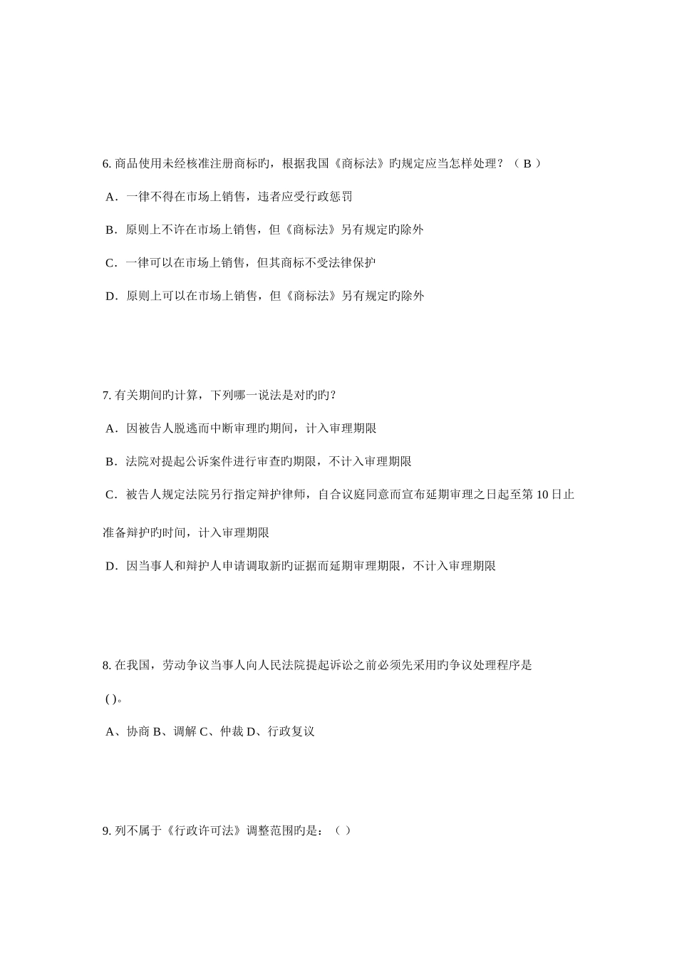 2025年广东省企业法律顾问考试管理知识考试试题_第3页