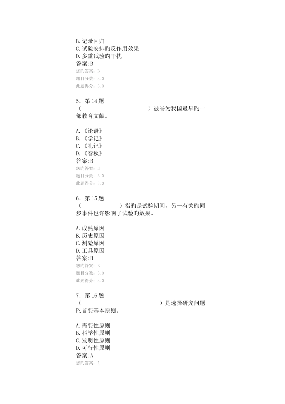 2025年学期教育科学研究方法在线作业_第2页