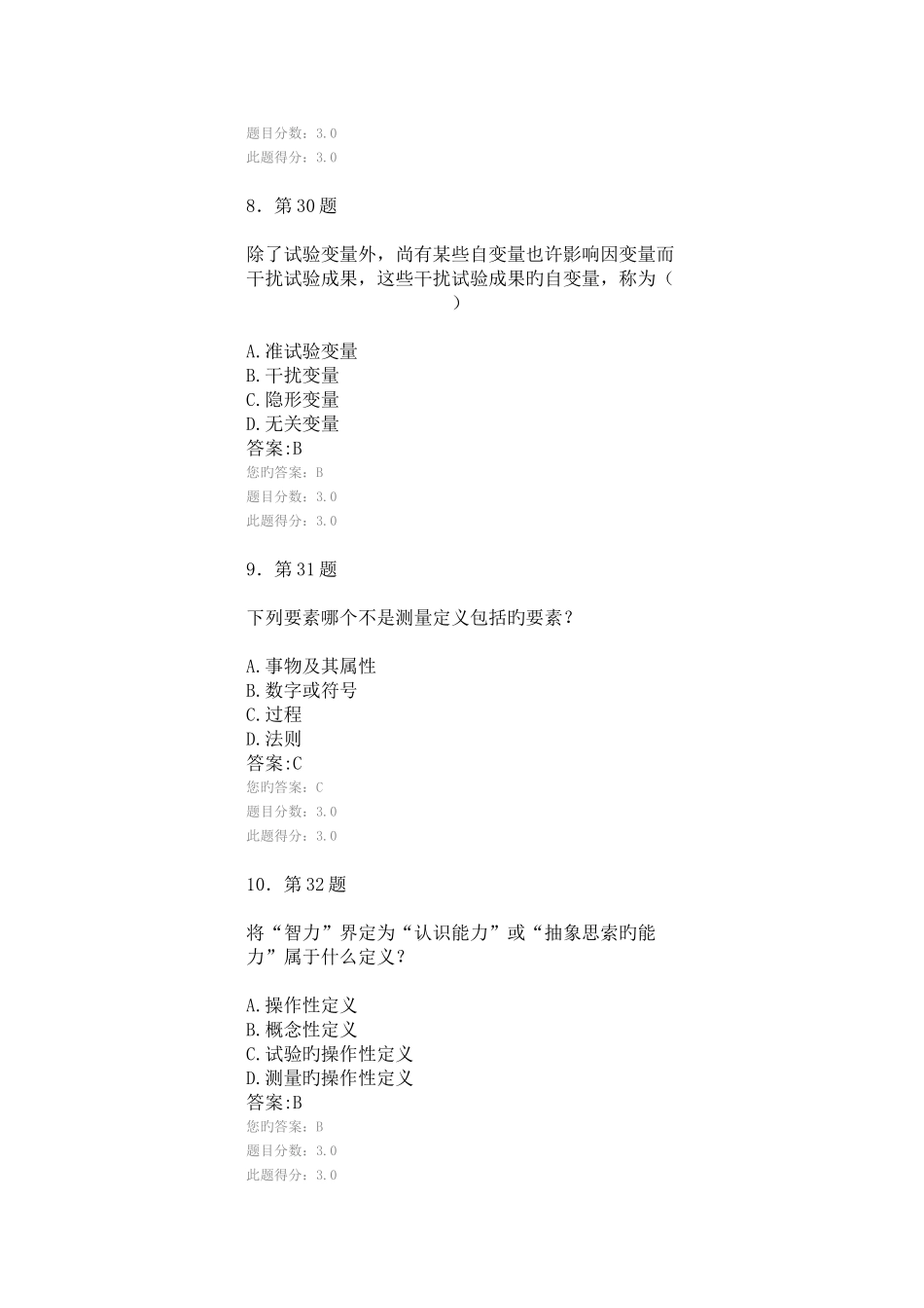 2025年学期教育科学研究方法在线作业_第3页