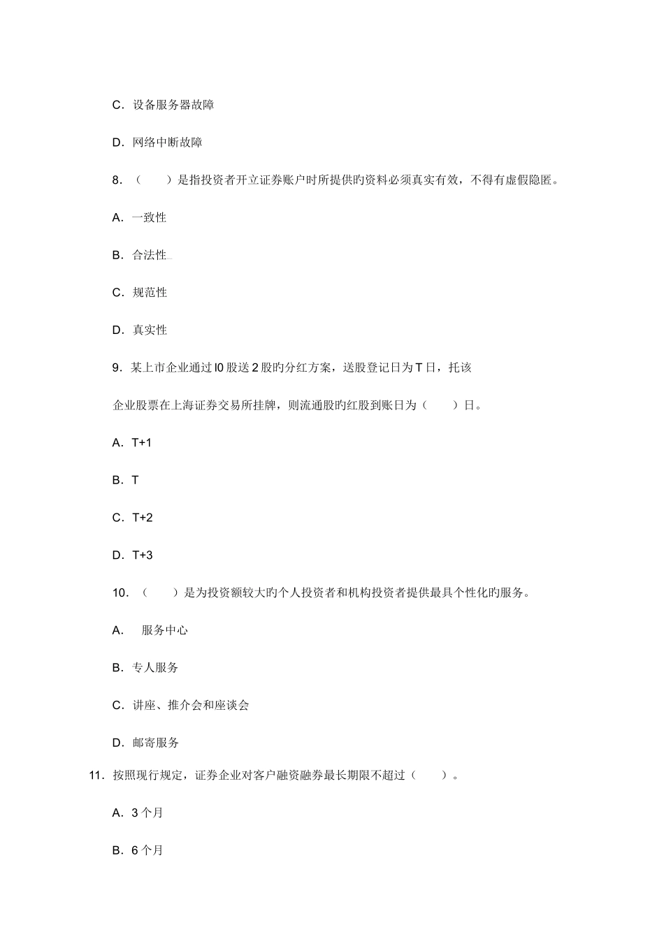 2025年证券从业资格考试证券交易真题及答案解析_第3页