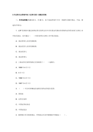 2025年证券从业资格考试证券交易真题及答案解析