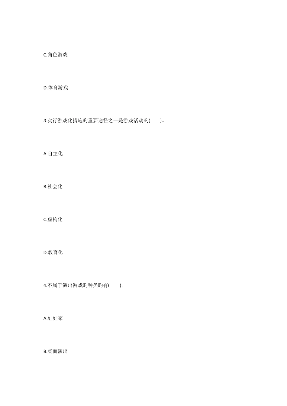 2025年幼儿教师资格证保教知识与能力章节习题游戏活动的指导_第2页