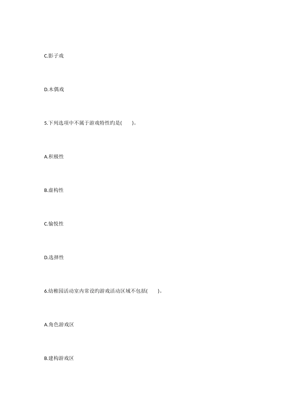 2025年幼儿教师资格证保教知识与能力章节习题游戏活动的指导_第3页