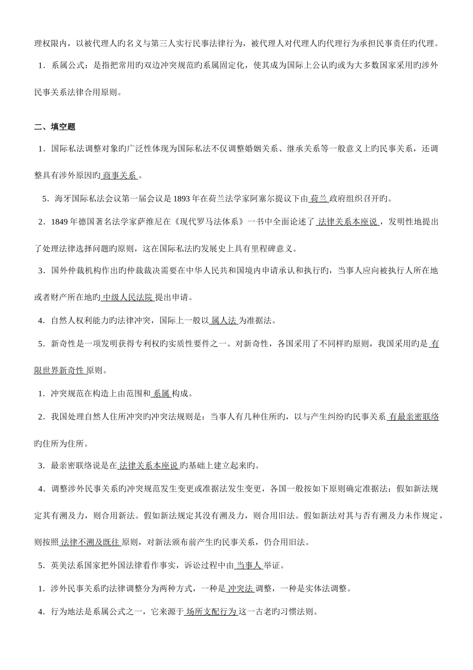 2025年电大国际私法历年试题资料_第2页