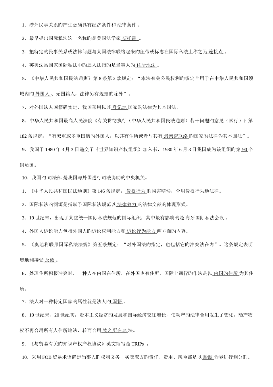 2025年电大国际私法历年试题资料_第3页