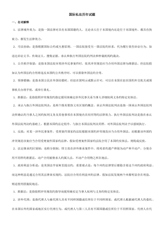 2025年电大国际私法历年试题资料