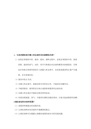 2025年心理咨询师三级资料整理