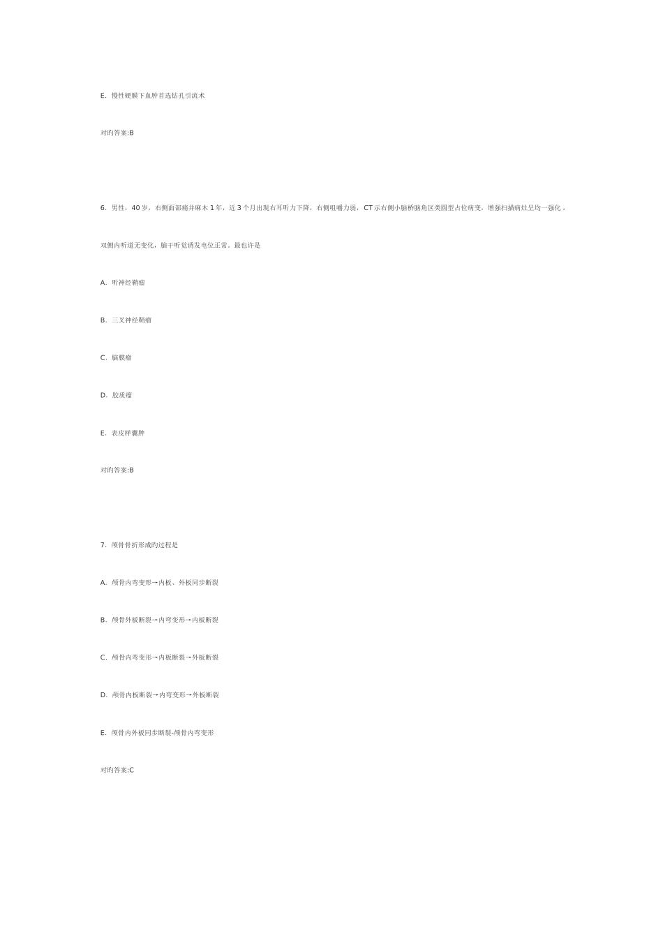 2025年神经外科高级考试仿真试题_第3页