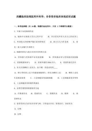 2025年西藏临床助理医师外科学舟骨骨折临床表现症状试题