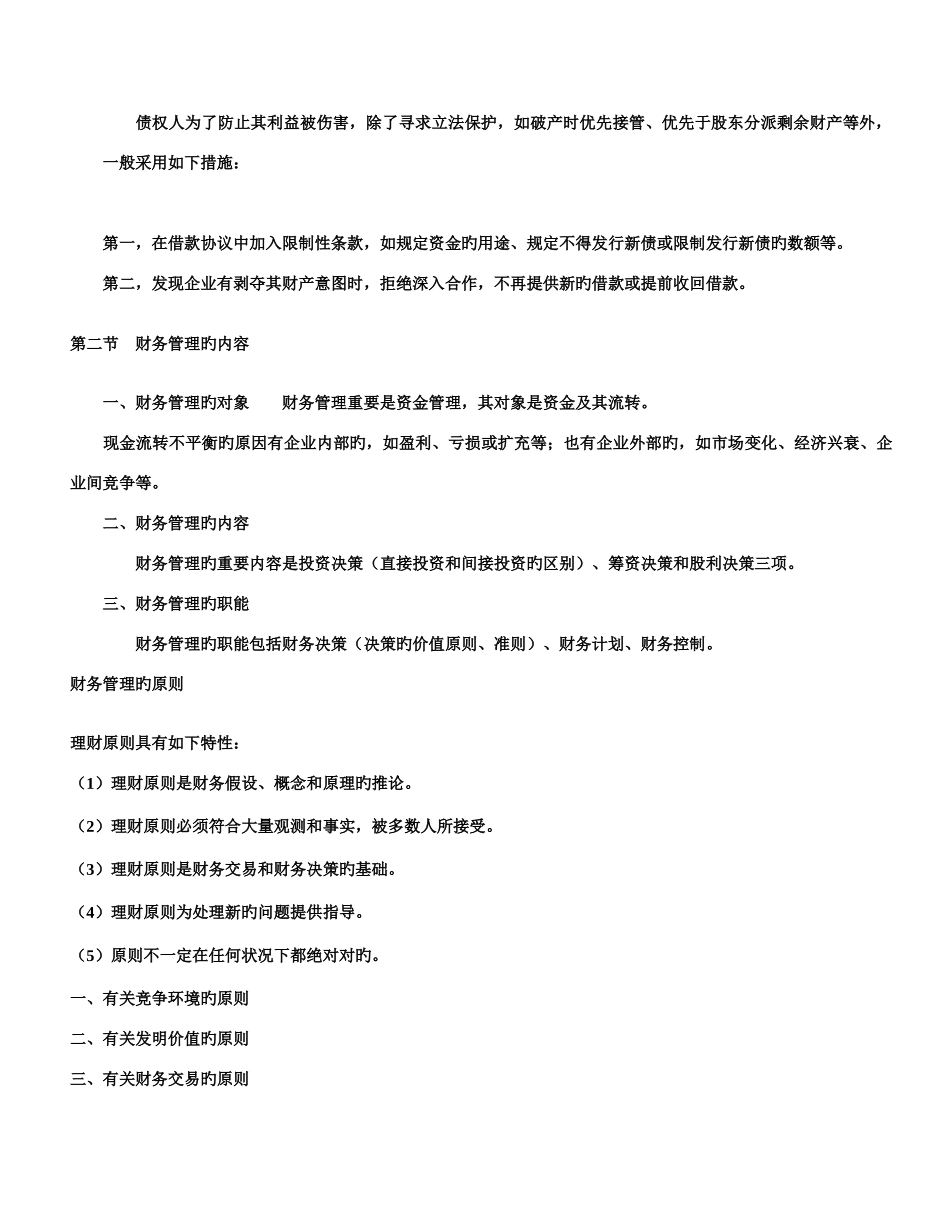 2025年财务管理常考考点知识归纳_第2页