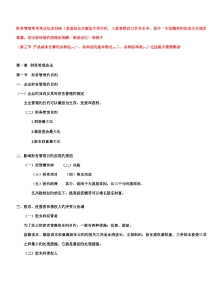 2025年财务管理常考考点知识归纳