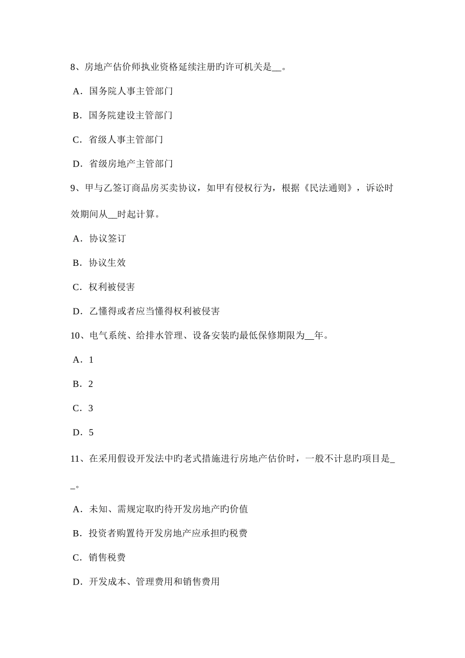 2025年山东省房地产估价师制度与政策确定房地产开发项目的原则试题_第3页
