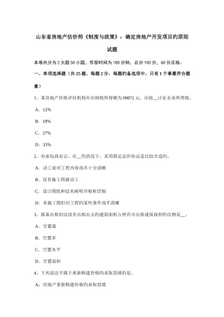 2025年山东省房地产估价师制度与政策确定房地产开发项目的原则试题