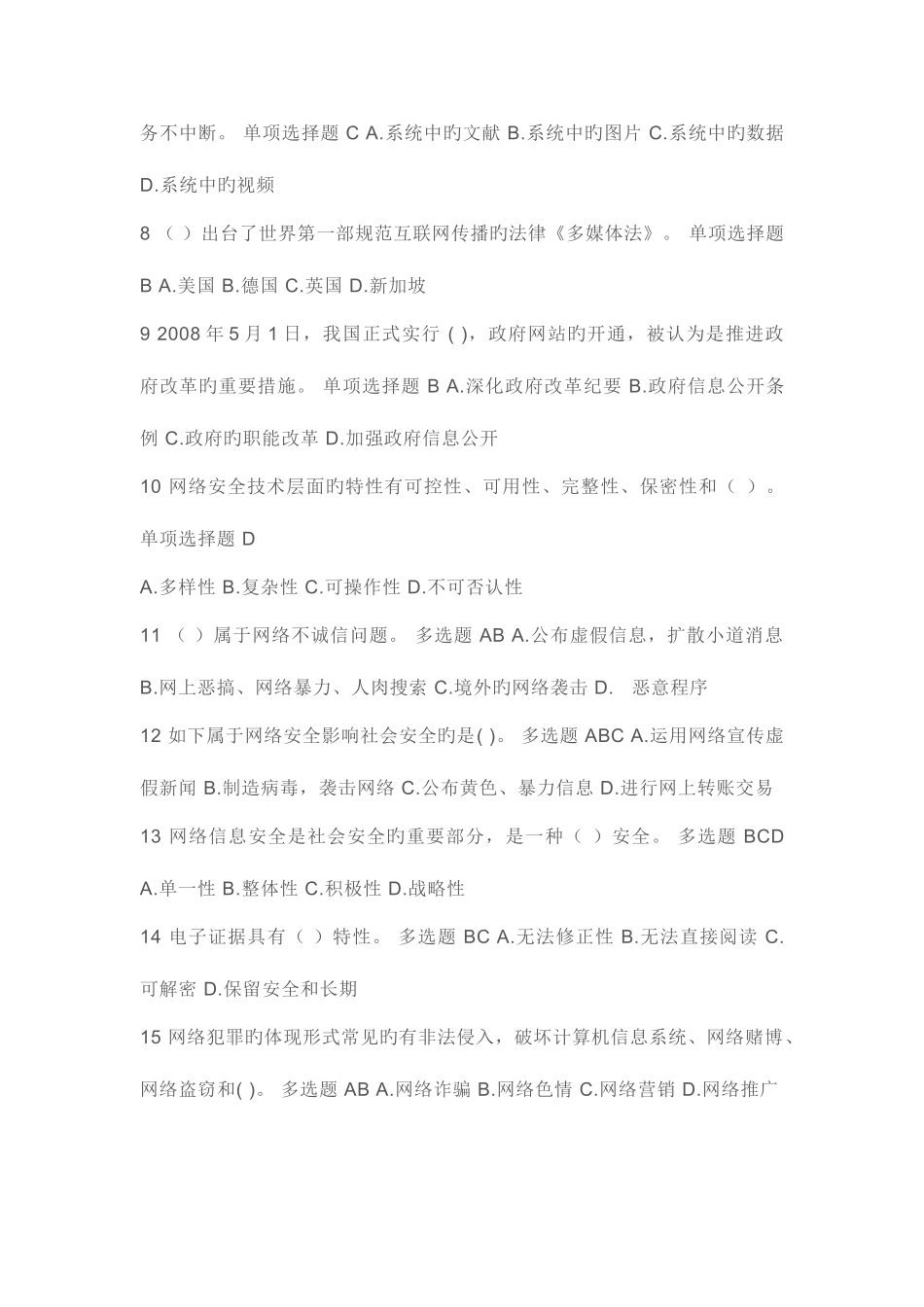 2025年网络安全建设与网络社会治理题库答案_第2页