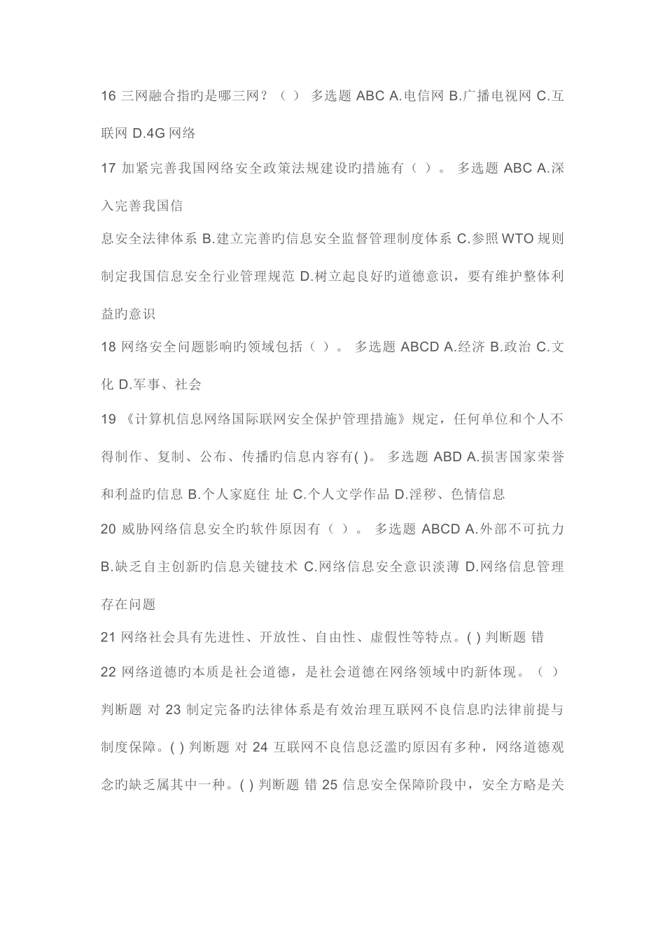 2025年网络安全建设与网络社会治理题库答案_第3页