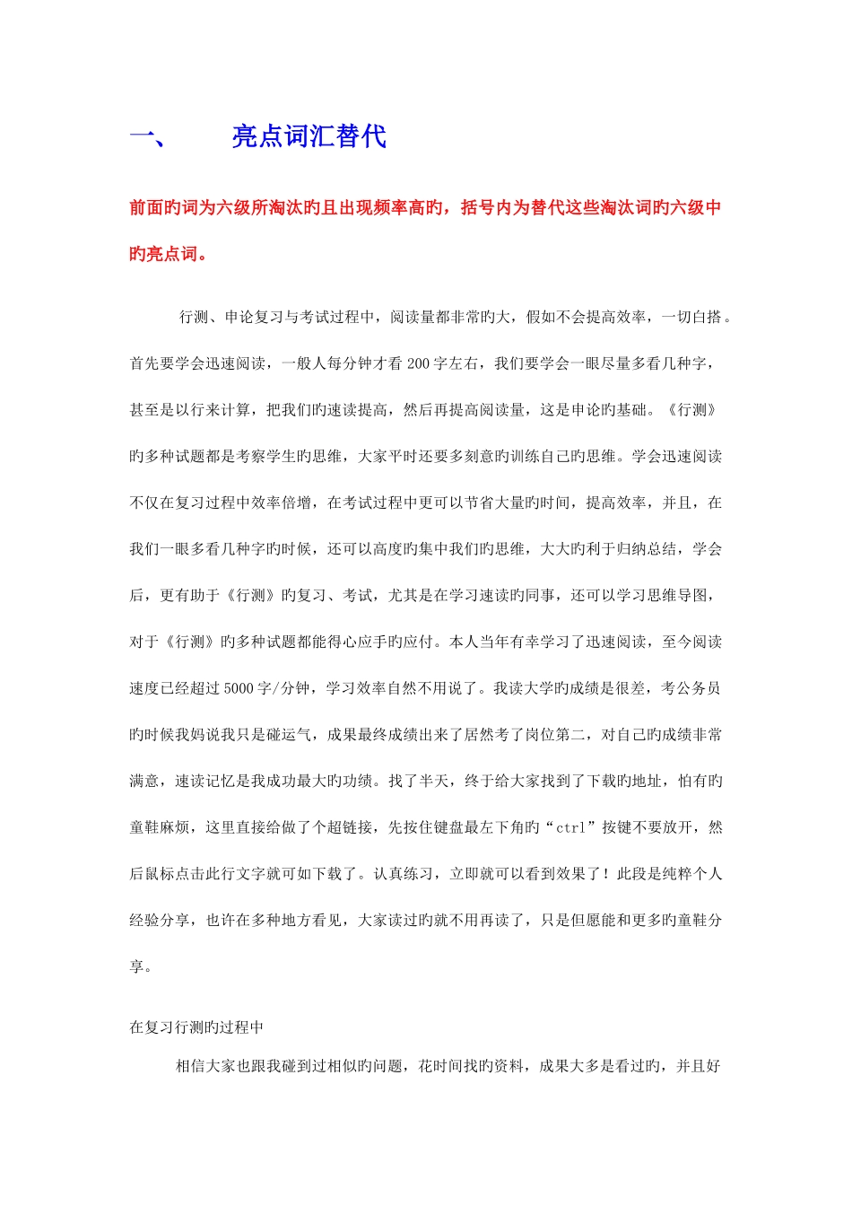 2025年快速提高英语六级作文的亮点词及模板_第1页