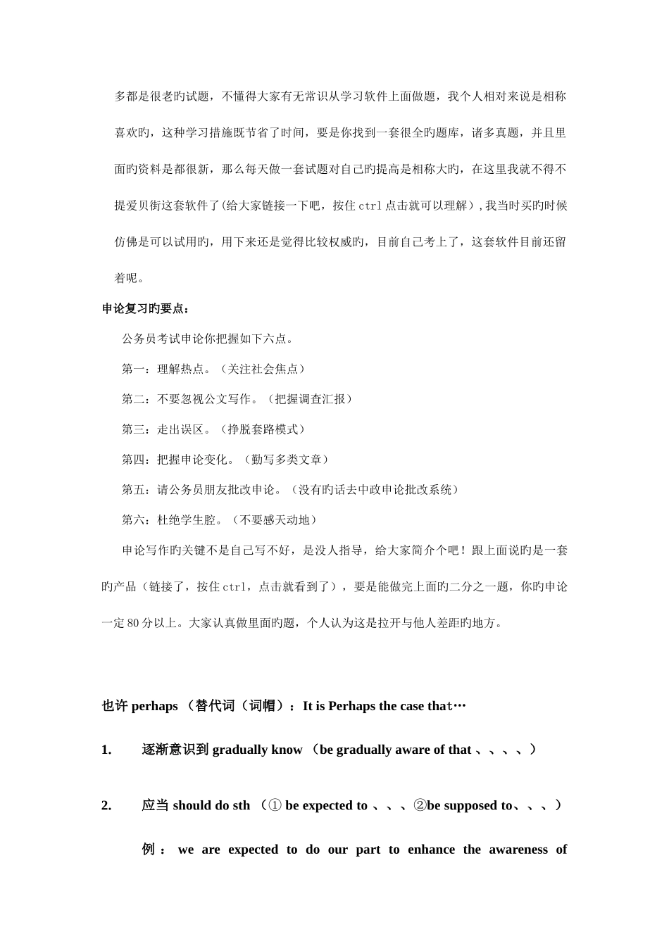 2025年快速提高英语六级作文的亮点词及模板_第2页