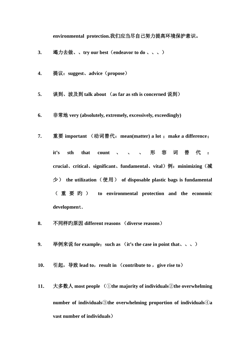 2025年快速提高英语六级作文的亮点词及模板_第3页