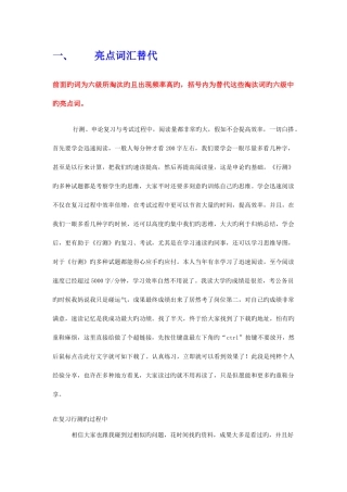 2025年快速提高英语六级作文的亮点词及模板