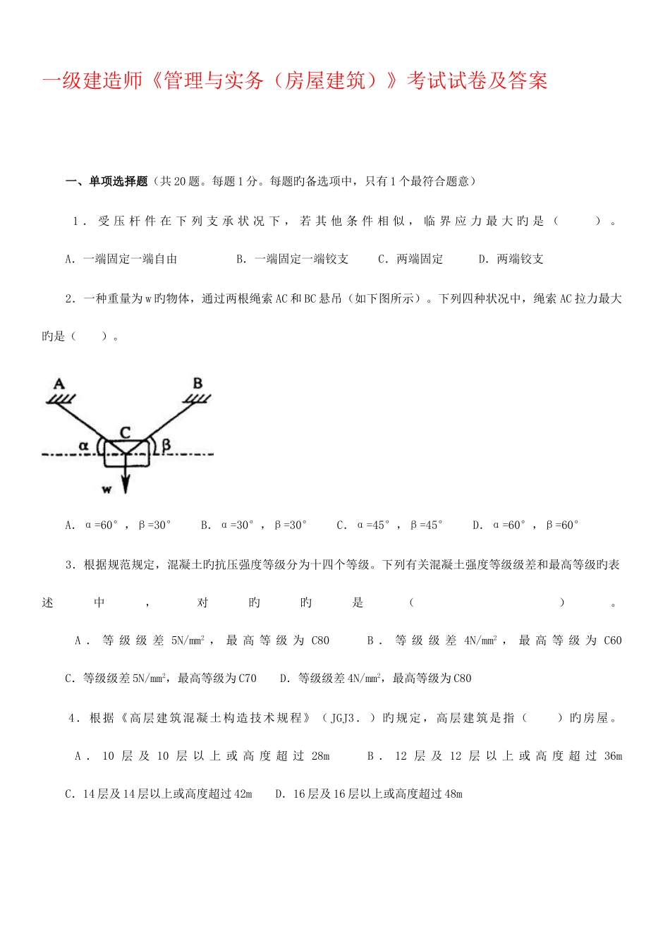 2025年建设工程管理与实务历真题及答_第1页