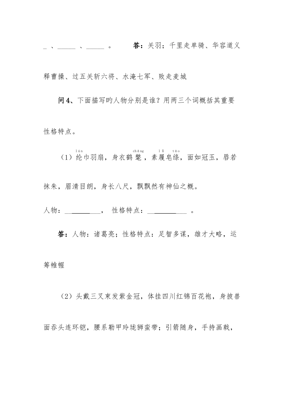 2025年西安小升初必练四大名著文学常识合集_第2页