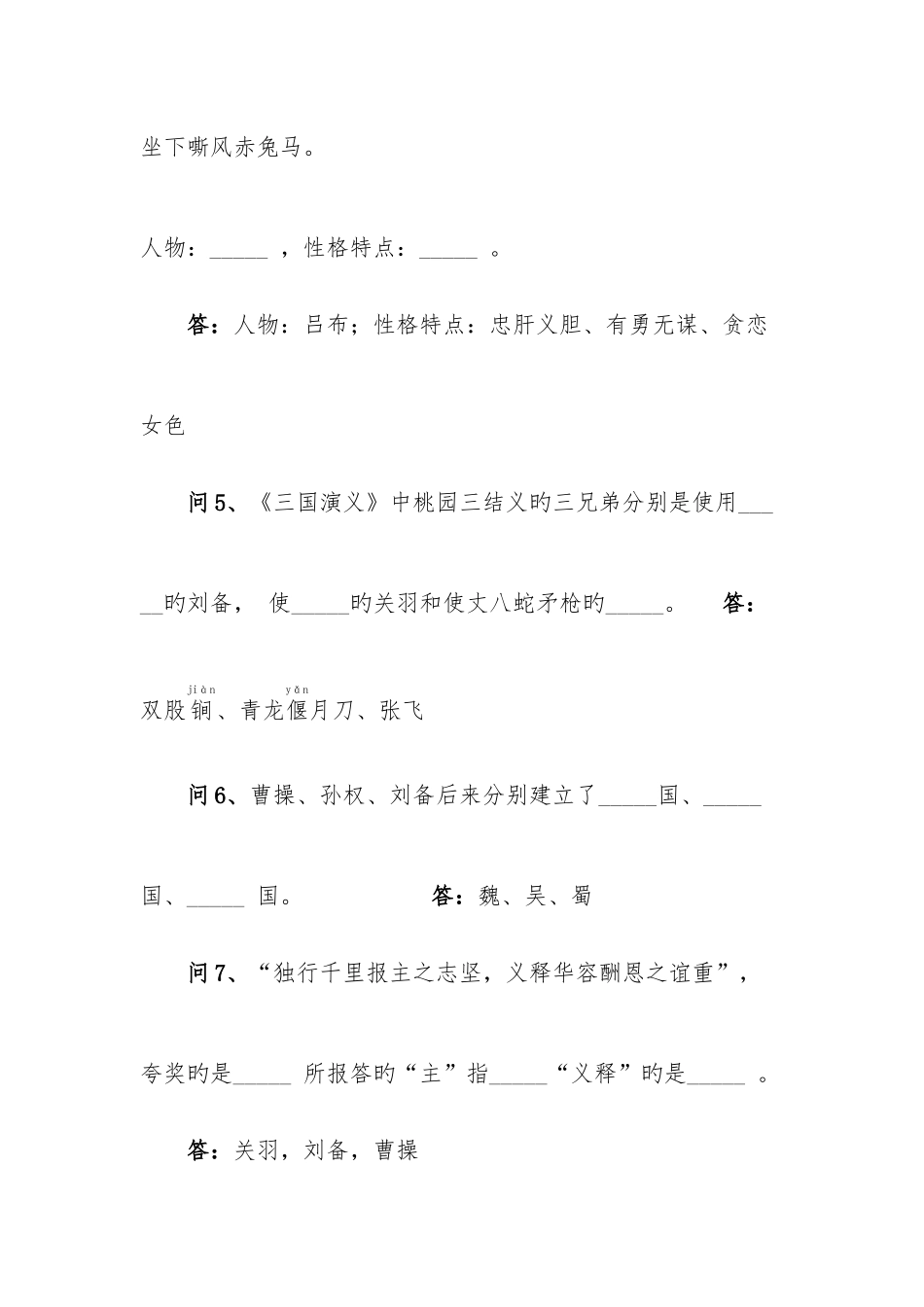2025年西安小升初必练四大名著文学常识合集_第3页
