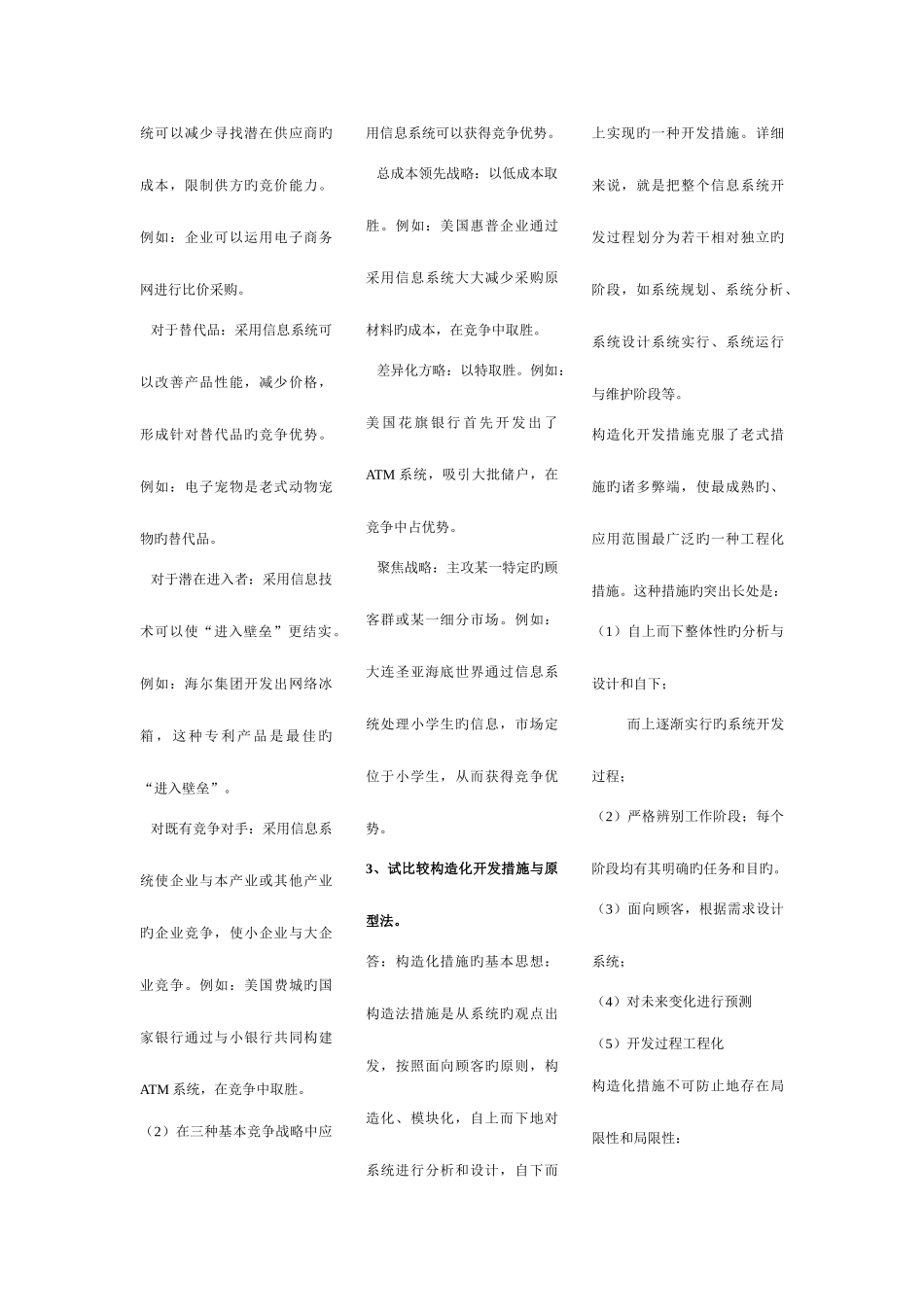 2025年电大企业信息管理考试论述题终极版_第2页