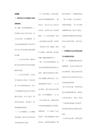 2025年电大企业信息管理考试论述题终极版