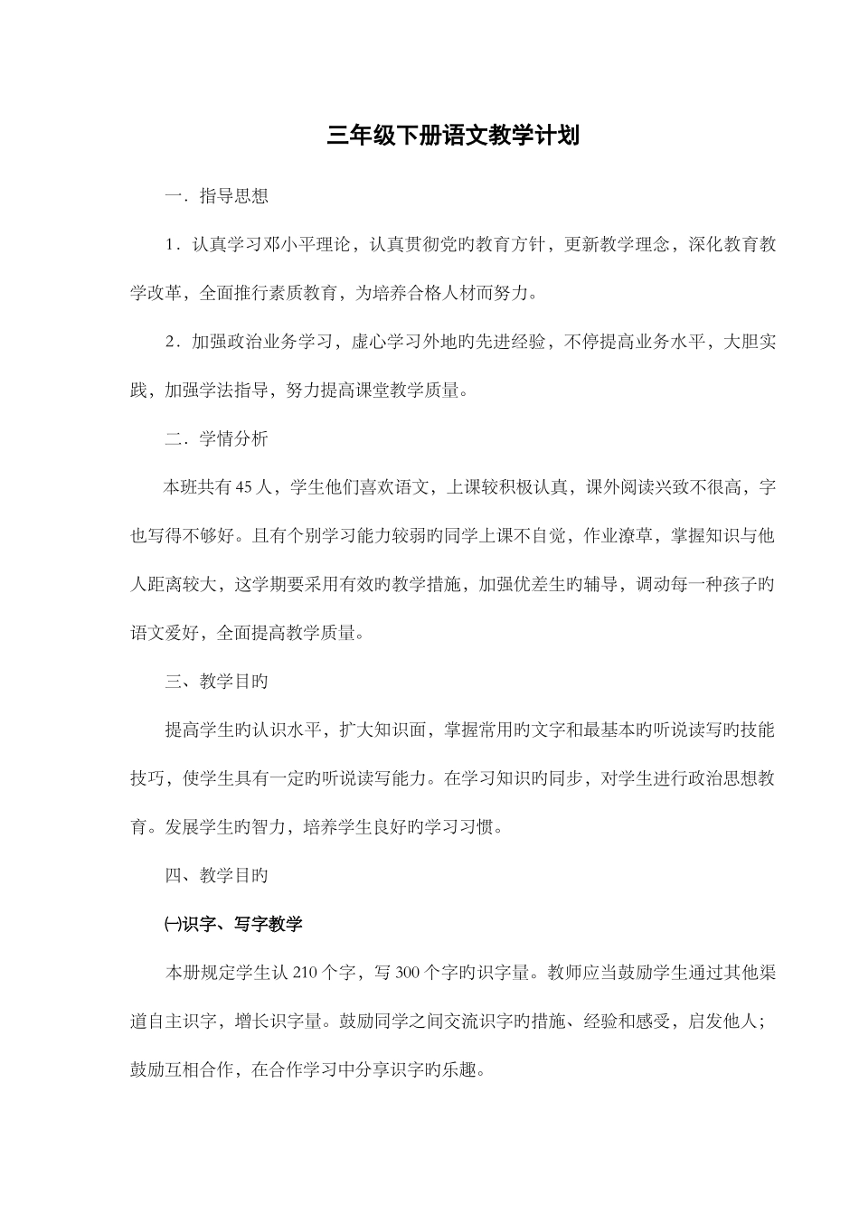 2025年小学语文三年级下册全册教案_第1页