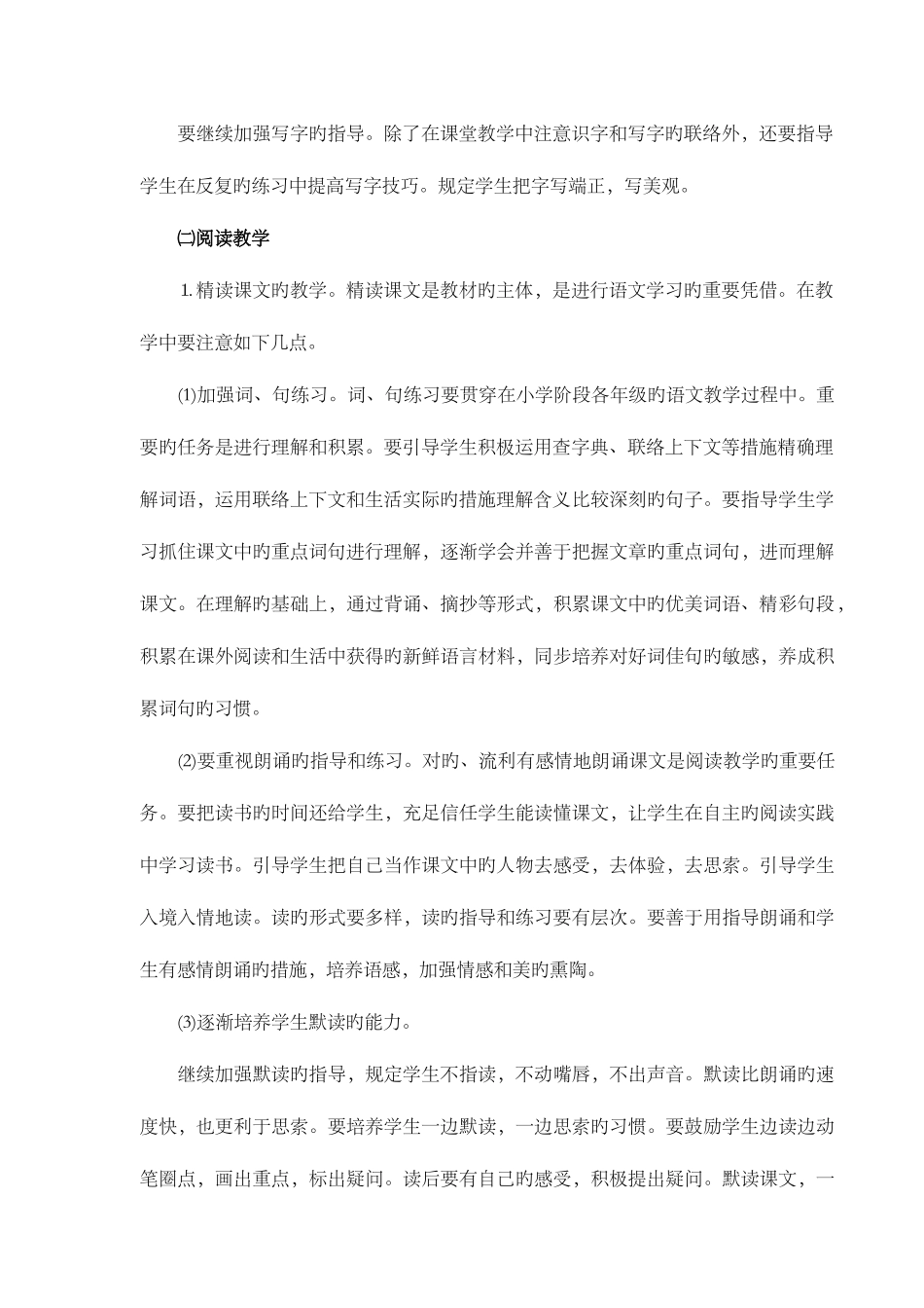 2025年小学语文三年级下册全册教案_第2页