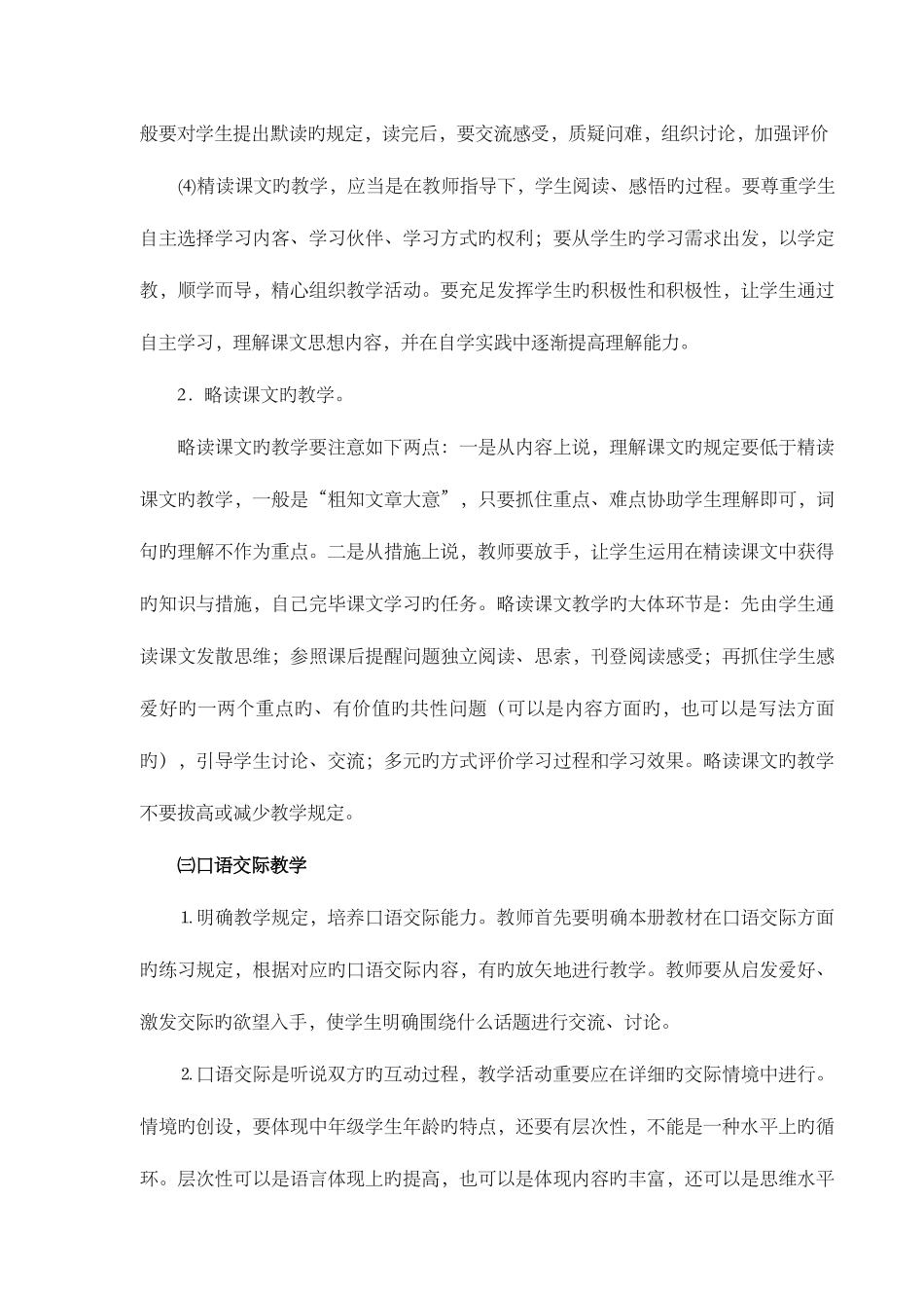 2025年小学语文三年级下册全册教案_第3页