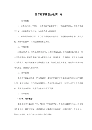 2025年小学语文三年级下册全册教案