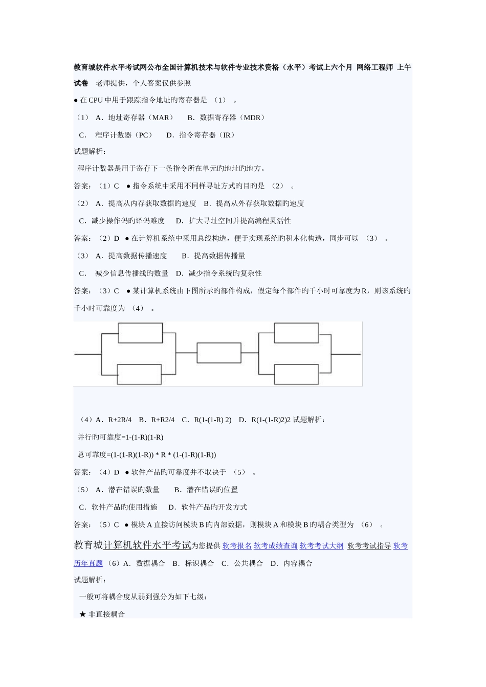 2025年软考网络工程师上午试题及答案详解版_第1页