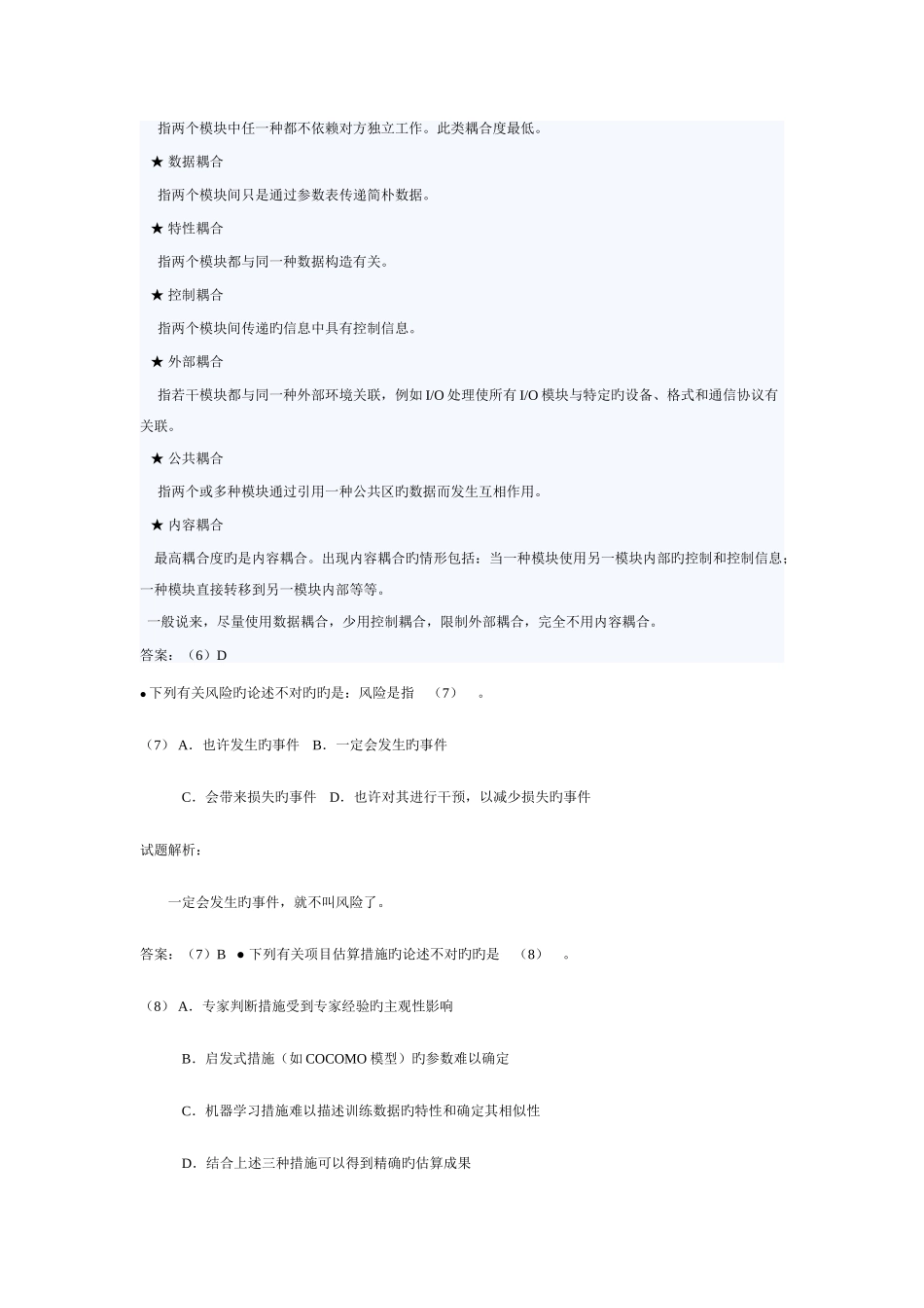 2025年软考网络工程师上午试题及答案详解版_第2页
