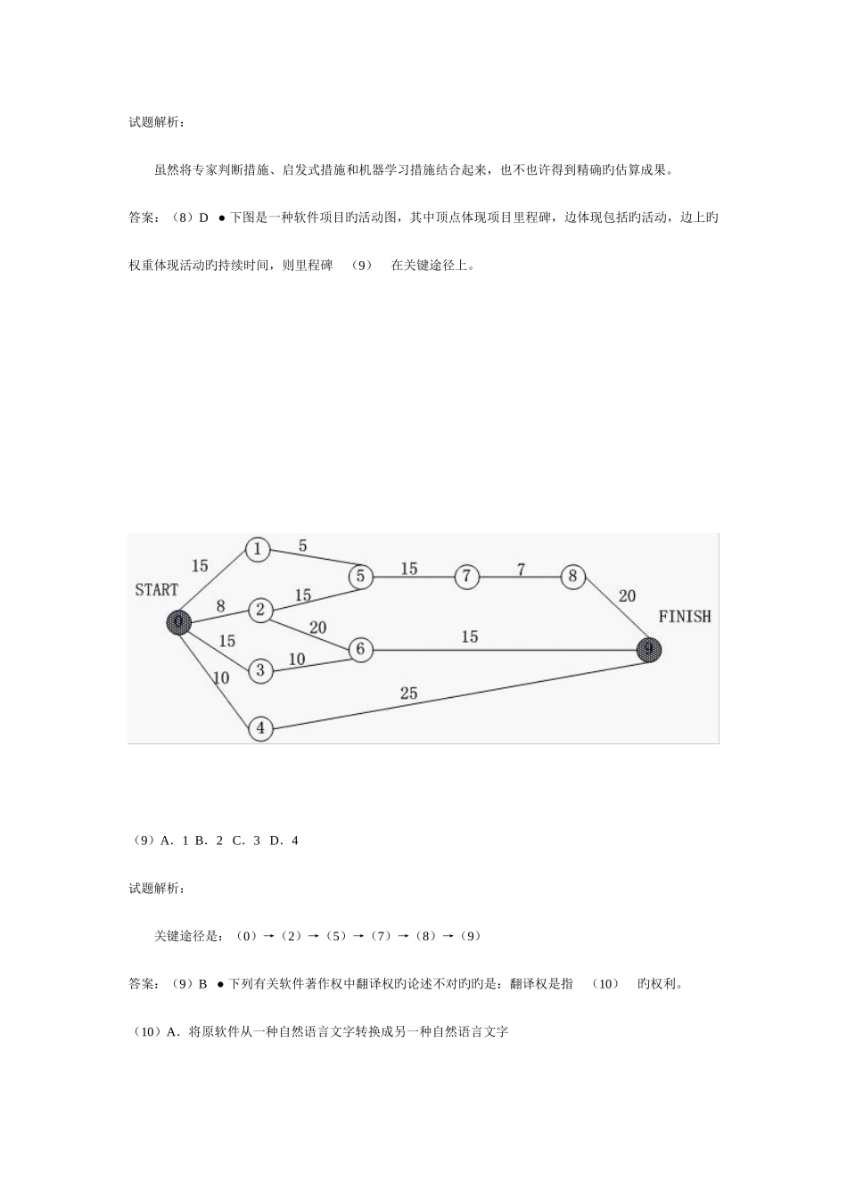 2025年软考网络工程师上午试题及答案详解版_第3页