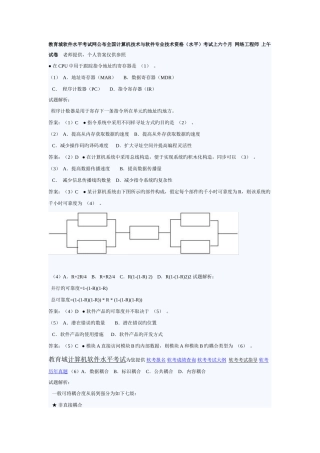 2025年软考网络工程师上午试题及答案详解版