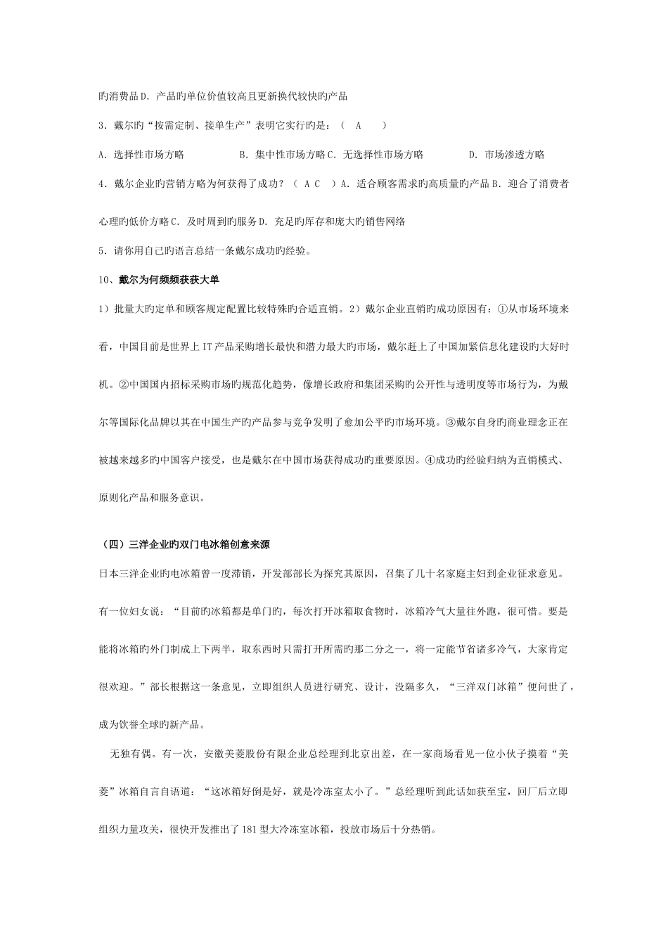 2025年电大本科市场营销学案例分析题库合并同类项个人辛苦总结_第3页