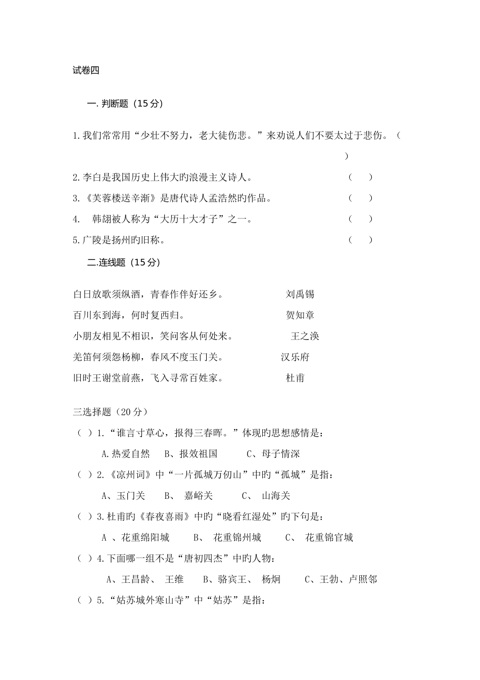 2025年小学生古诗词知识竞赛诗词大会测试题_第1页