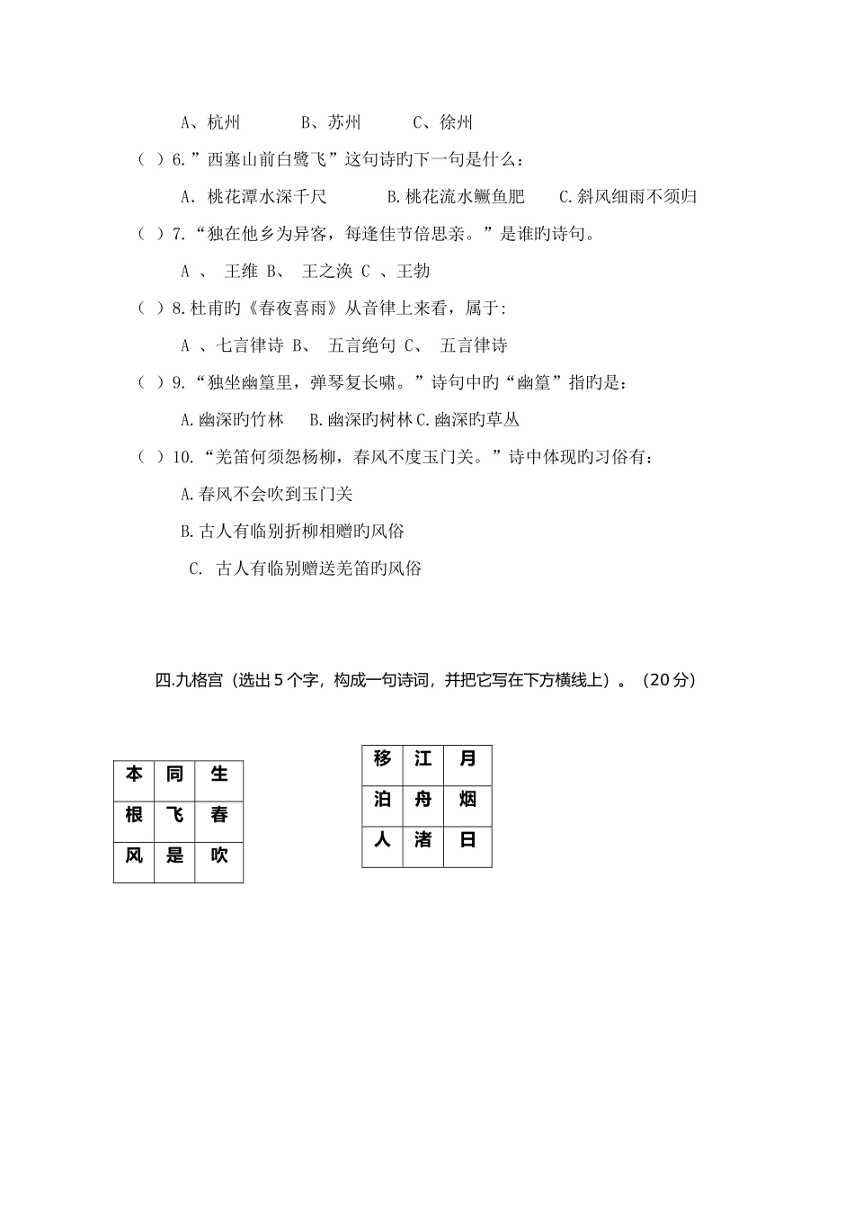 2025年小学生古诗词知识竞赛诗词大会测试题_第2页