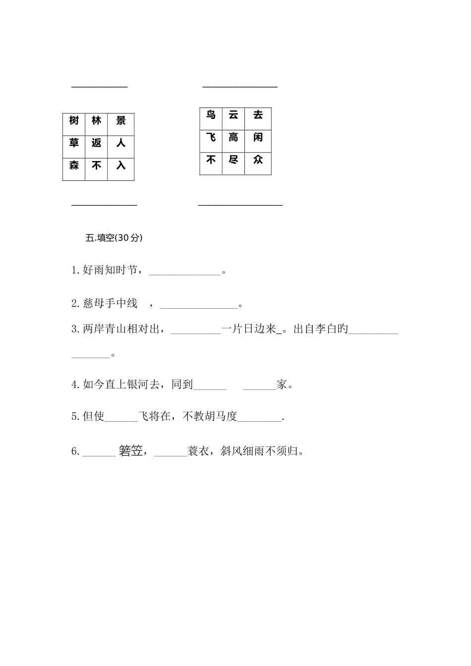 2025年小学生古诗词知识竞赛诗词大会测试题_第3页