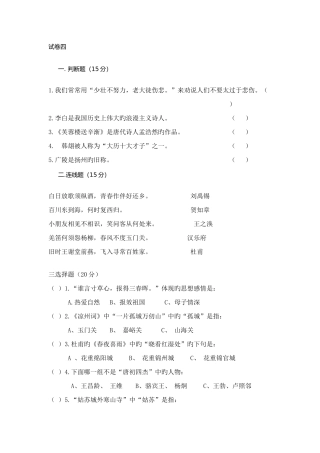 2025年小学生古诗词知识竞赛诗词大会测试题