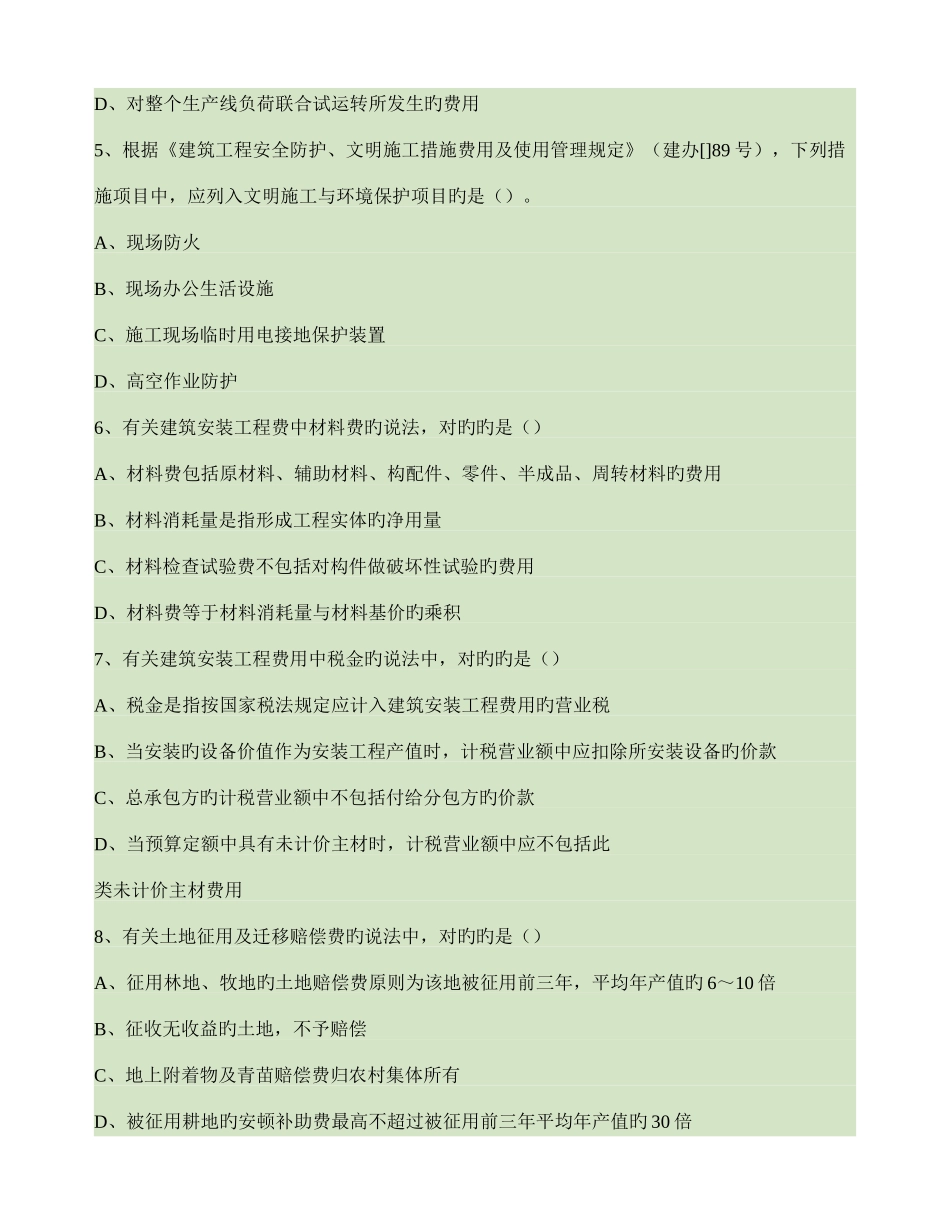 2025年造价师考试计价控制真题及答案_第2页