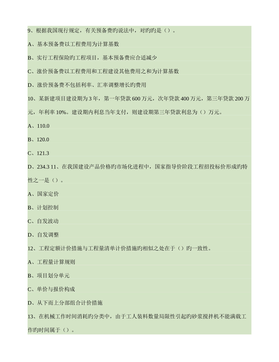 2025年造价师考试计价控制真题及答案_第3页