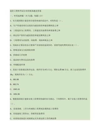 2025年造价师考试计价控制真题及答案