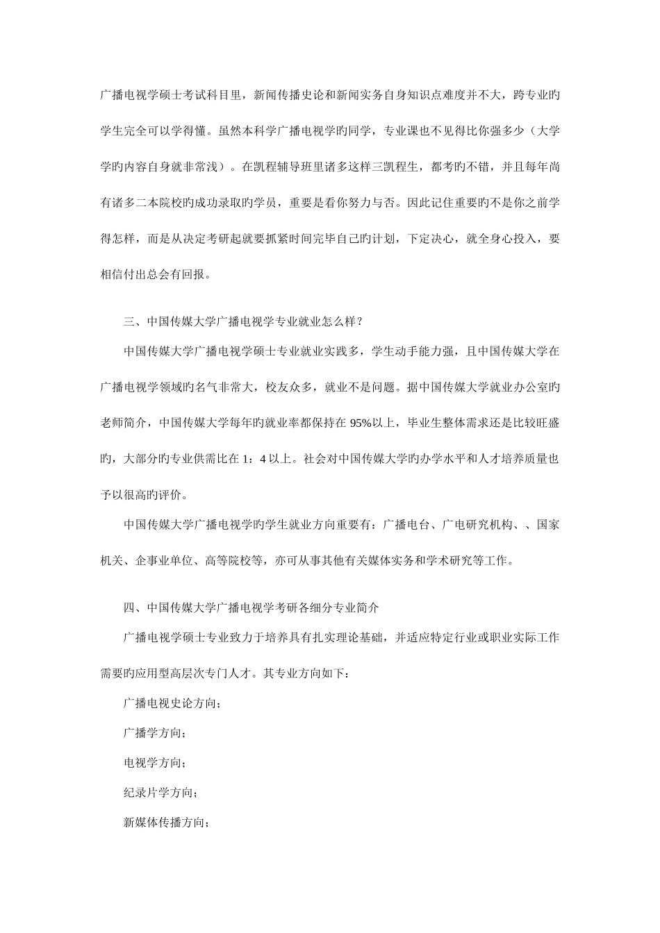 2025年应该用什么样的方法去复习中国传媒大学广播电视学考研知识点_第3页